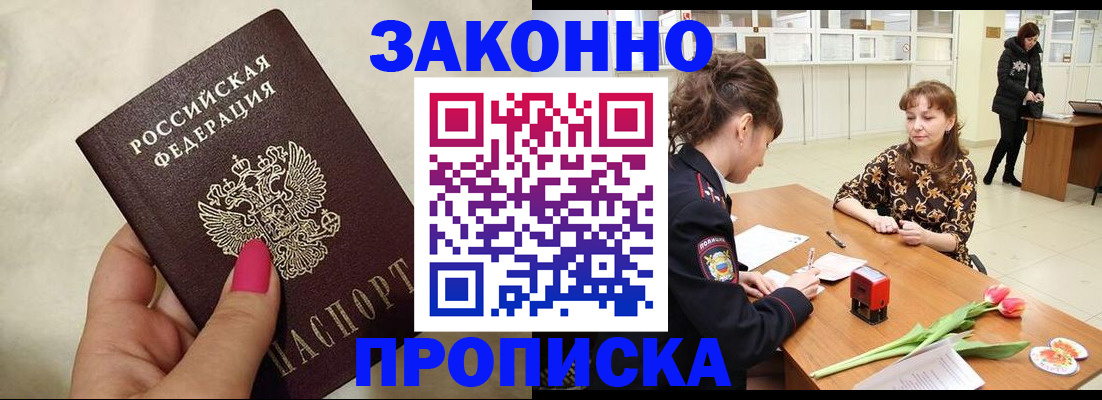 временная прописка в Владикавказе